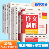 【可选】虫洞书简 系列全套官方正版 给青少年的74封信 给青少年的88堂创意课 给青少年的99堂成长课 给青少年的82堂智慧课 王溢嘉 著 新华书店旗舰店书籍 【虫洞书简8册+作文制胜】全套10册