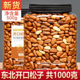 十年梦松子手剥开口松子坚果孕妇零食干果干货散装批发罐装年货 2罐开口松子共500克