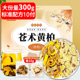 养益君 苍术黄柏组合300g（20袋）标准配方十付 黄柏苍术二妙散苍术片黄柏黄百可搭中药材养生茶煮水泡酒泡茶