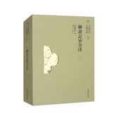 聊斋志异全译（二）