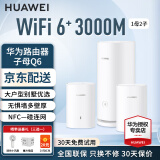 华为子母路由器Q6凌霄千兆无线全屋WiFi6+信号增强套装穿墙王分布式路由器电力猫家长别墅大户型电力线 Q6电力版一母二子套装【适合4到5房多户型】 晒单送小风扇+魔方插座+加湿器+20元红包4选1