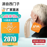 西万拓A&M助听器源自西门子老人专用耳聋耳背无线隐形年轻人老年人 32频点通道可调 XTM P P8