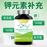 Woniex进口钾元素片钾胶囊补钾缺钾成人钾片钾补充剂柠檬酸钾胶囊160粒 2瓶巩固装