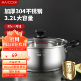 美厨（maxcook）汤锅 304不锈钢汤锅汤煲22cm 加厚复合底 燃气炉电磁炉通用YC-22