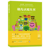 幼儿认知大书 思维导图式中英双语单词启蒙认知3-6岁 读图思辨磨耳朵练口语语言启蒙敏感期绘本 亲子共读低幼启蒙益智书籍