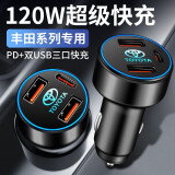 八驹车载充电器超级快充120W点烟器车充转换插头USB接口Type-c充电器 丰田卡罗拉汉兰达雷凌凯美瑞荣放