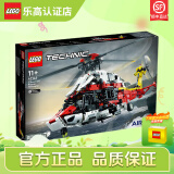 乐高（LEGO）积木 保时捷911路虎卫士迈凯伦赛车模型 机械组拼装玩具 生日礼物 空客H175救援直升机42145