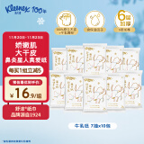 舒洁(Kleenex)牛乳系列牛乳纸口袋包6层7抽*10包 超厚乳霜纸柔软