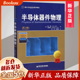 半导体器件物理 第3版 国外名校教材精选