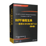 WPF编程宝典：使用C# 2012和.NET 4.5（第4版）