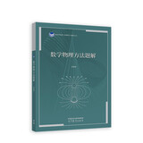 数学物理方法题解