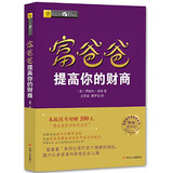 【当当】富爸爸全套 富爸爸穷爸爸  DeepSeek AI智能伴读版 原版财商教育系列 罗伯特清崎 现金流经济投资财务 正版书籍 富爸爸多版本可选 青少年财商教育书籍 财富自由之路 富爸爸提高你的财商