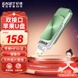 忆捷（EAGET）128GB Lightning USB3.0苹果U盘i66苹果官方MFI认证一键备份iphone/ipad手机电脑两用优盘 绿色