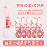 普乐士（PLUS）MR修正带36M大容量学生用涂改带可换替芯款改正带智能滚轮修正贴实惠装WH-635LP 浅粉1本体+5替芯