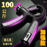 骑士密码10-100公斤可调节健身器材握力器男高级专业训练手练小臂手劲电子 加强100kg【曜石黑】机械计数 升级款带包胶