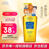 高丝（KOSE）深层卸妆油240ml 新升级 去角质 深度清洁 遇水乳化 圣诞礼物