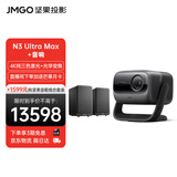 坚果投影（JMGO）N3 Ultra Max 纯三色激光变焦投影4600lm+AI全智控电动云台 4K超高清云台【主机+音响】