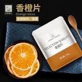 谷本道元香橙片手工水果茶香橙干橙干片果茶橙子片冲饮泡水花果茶蛋糕装饰 1袋60g香橙片