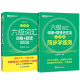 新东方 六级词汇词根+联想记忆法：乱序版+同步学练测 套装共2册  大学六级俞敏洪英语词汇书