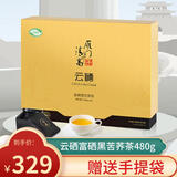 雁门清高苦荞茶 独立包装礼盒山西特产云硒富硒黑荞麦茶伴手礼中秋节礼盒 云硒富硒黑苦荞茶480g*1盒