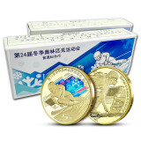 【藏邮】冬奥会纪念币 中国2022年北京冬季奥运会5元纪念币 首枚彩色普通流通纪念币硬币 一对2盒200枚装