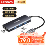 联想（lenovo）USB3.0分线器拓展坞扩展坞转千兆网口RJ45有线网卡转接头笔记本电脑USB扩展小新四合一转换器