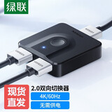 绿联（UGREEN） HDMI2.0切换器二进一出4K高清视频分配器一分二笔记本电脑接电视投影仪双向 套餐一（HDMI双向切换器+1米HDMI）