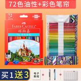 辉柏嘉德国辉柏嘉油性彩铅城堡系列100色专用美术彩色铅笔手绘辉博嘉彩铅笔绘画涂色笔 72色+彩色笔帘