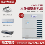 格力中央空调 格力GMV5 GMV6冷暖单冷变频多联机组样品机商用智能模块化外机工厂办公室工地 格力GMV多联机组9.9新 GMV-335W