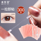 美肤语隐形双眼皮贴胶纤维条300条无痕隐形双面鼻贴缩小鼻翼MF5064