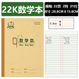 和日升作业本笔记本  作业本 练习本 单线本 双线本   英语本    数学本22开 10本/包