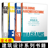 建筑折叠 空间 结构和组织图解+创新设计攻略 多功能综合体实践 +建筑元素设计 空间体量建筑艺术设计