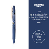 斑马牌（ZEBRA）JJ15巴布熊猫三国系列复古色系中性笔 0.5mm按动子弹头签字笔 学生手账笔标记笔 赵子龙 灰蓝