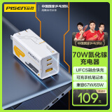 品胜70W氮化镓充电器type-c多口插头65W45W融合快充UFCS适用苹果15华为matext小米手机iPad笔记本电脑