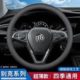 ZUNTUCP汽车方向盘套纳帕皮纹夏透气防滑超薄四季适用车把套D型圆型 适用 别克英朗君威君越威朗凯越微蓝6