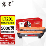 京呈LT201粉盒适用M7206联想M7206W硒鼓M2051 1851墨粉7216粉盒LJ2205 LJ2206W S1801  F2081 M7255F碳粉M7256WHF 【5000页】LT20