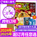 万物杂志2024年1-11月现货【另有2025全年/半年订阅/2023/2022/2021年过期清仓可选】8-15岁少儿阅读青少版环球科学科普课外读物How it works中文版期刊非英文 订阅【2