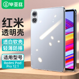 毕亚兹适用2024红米Redmi Pad Pro12.1英寸保护套平板电脑保护壳 TPU透明抗摔不伤机外后壳 PB505