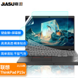嘉速联想ThinkPad P15/P15v/L15键盘膜+高清屏幕膜 15.6英寸笔记本电脑高清屏幕保护膜 屏幕贴膜套装