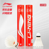 李宁(LI-NING)羽毛球耐打鸭毛训练77速专用球C10(12支装）