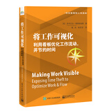 将工作可视化：利用看板优化工作流动，并节约时间