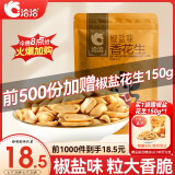 洽洽椒盐香花生500g 坚果炒货花生米特色即食小吃下酒菜网红休闲零食