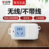 公牛无线插排不带线插板家用多功能多孔10A电源插排自接线拖线板接线板工程插线板排插无线插座 A01 【1位无线插排/无开关】