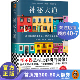 神秘大道（洪晃热烈推荐！怪不得是村上春树的偶像约翰•欧文重磅新作！）（读客外国小说文库） 读客