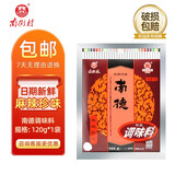 南街村南德调料120g袋食用调料商用整箱批发家用烧烤专用酱料 南德调味料120g*1袋