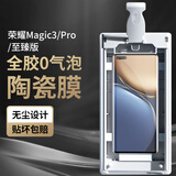 膜迪星 适用荣耀magic3/pro/至臻版手机膜全胶曲面屏无尘舱保护贴膜非钢化软膜陶瓷膜 【全胶陶瓷膜】2片-配无尘仓秒贴器