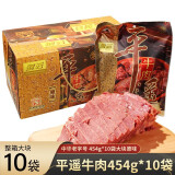 冠云平遥牛肉整箱实惠装 山西特产熟食牛肉礼盒 牛肉454克整件 4540g