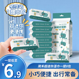 简禾超迷你湿巾婴儿手口纯水湿巾小包独立包装擦手便携装清洁湿巾 超迷你便携手口湿巾 1袋8包【64片】-