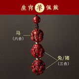 恋千萱朱砂生肖三合六合挂件刻字定制男女本命年钥匙扣高含量紫金砂饰品 【属羊】三合六合