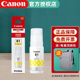 佳能（Canon）81墨水原装g1820 g2820 g3820 g3821 g2860 g3860打印机保养墨盒 黄色 GI-81Y墨水（约7700页）